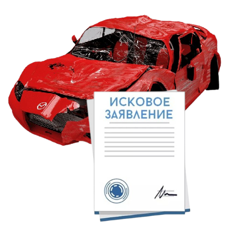 Исковое заявление о возмещении ущерба при ДТП с виновника в Калуге